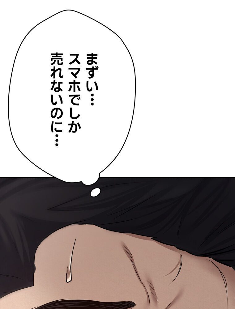 彼女も即買い！ 何でも買える仮想通貨で好き放題【完全版】 2話