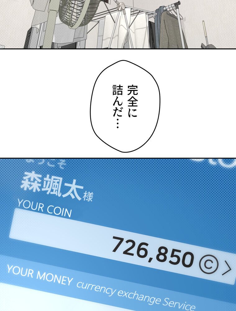 彼女も即買い！ 何でも買える仮想通貨で好き放題【完全版】 2話