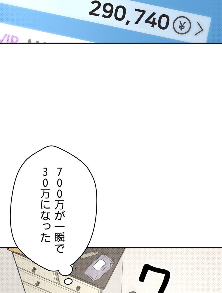 彼女も即買い！ 何でも買える仮想通貨で好き放題【完全版】 2話