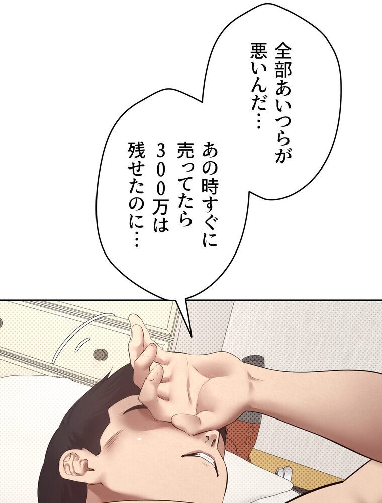 彼女も即買い！ 何でも買える仮想通貨で好き放題【完全版】 2話