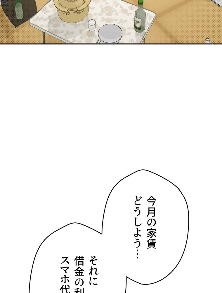 彼女も即買い！ 何でも買える仮想通貨で好き放題【完全版】 2話