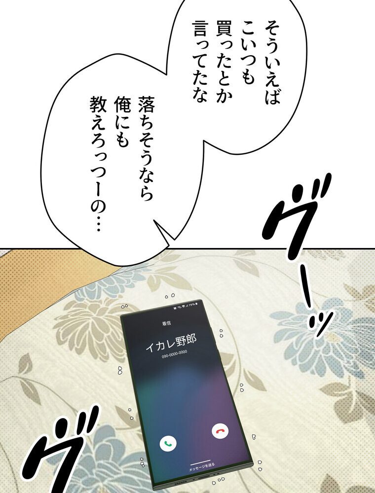 彼女も即買い！ 何でも買える仮想通貨で好き放題【完全版】 2話