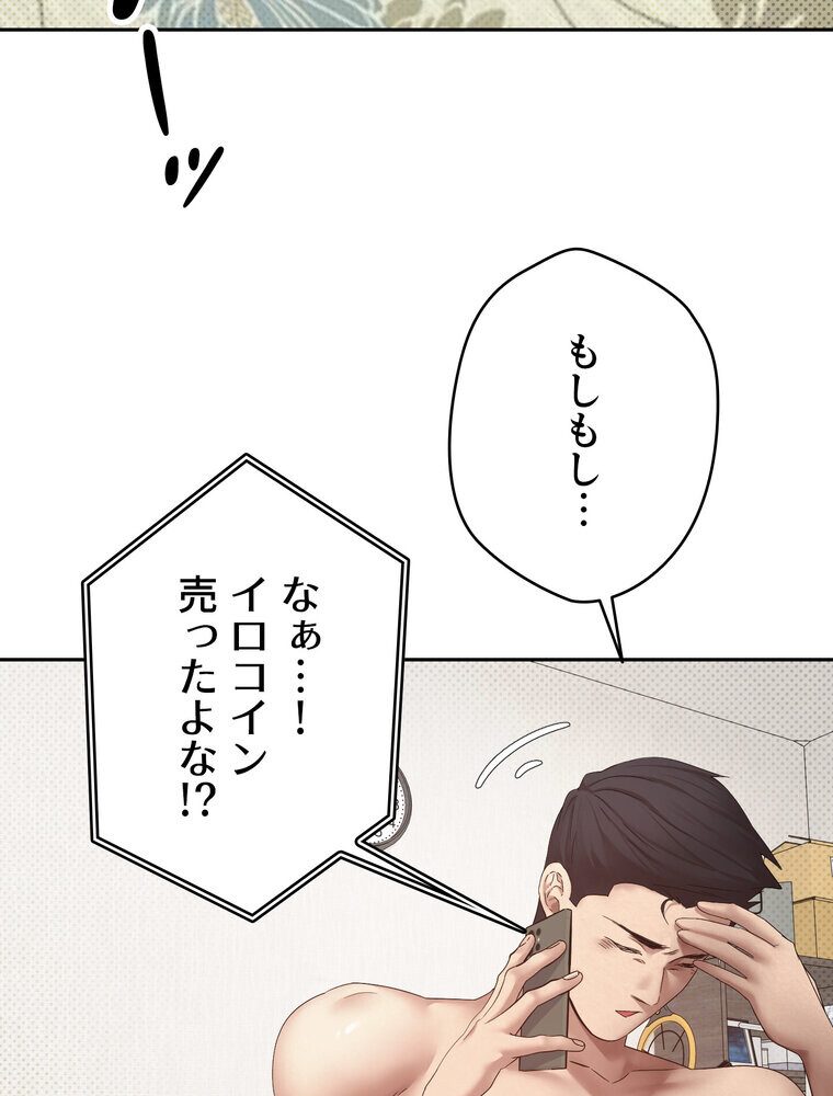 彼女も即買い！ 何でも買える仮想通貨で好き放題【完全版】 2話