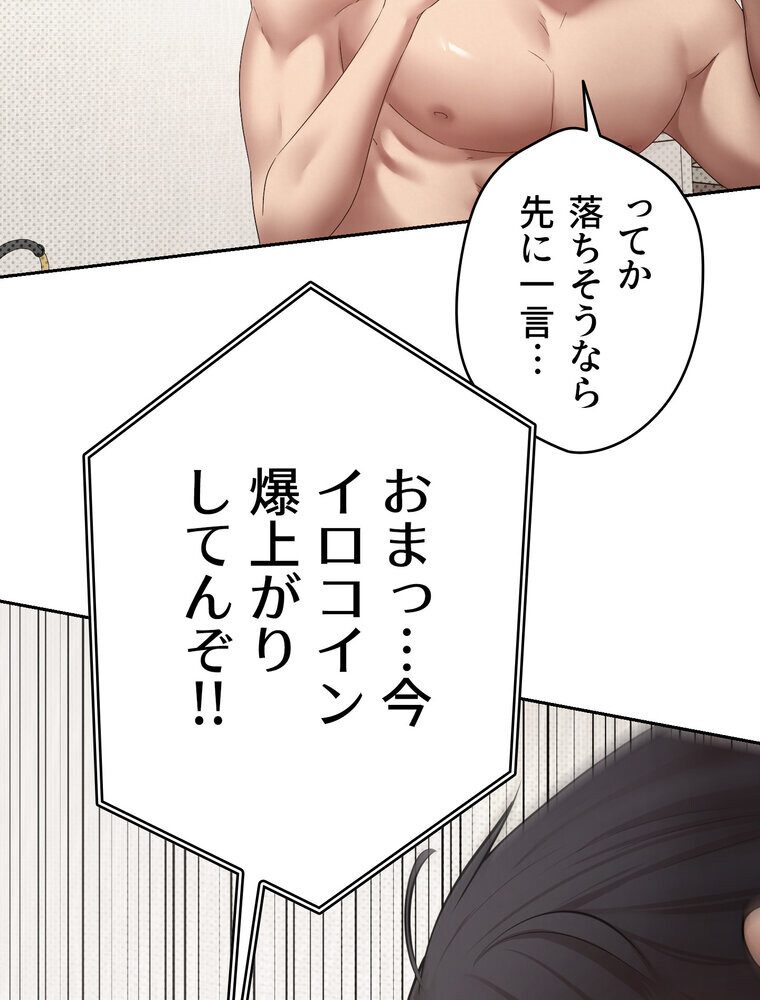 彼女も即買い！ 何でも買える仮想通貨で好き放題【完全版】 2話