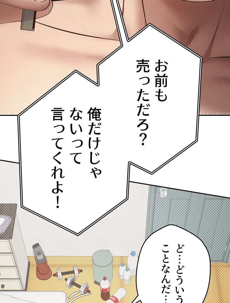 彼女も即買い！ 何でも買える仮想通貨で好き放題【完全版】 2話