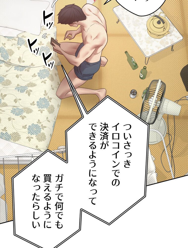 彼女も即買い！ 何でも買える仮想通貨で好き放題【完全版】 2話
