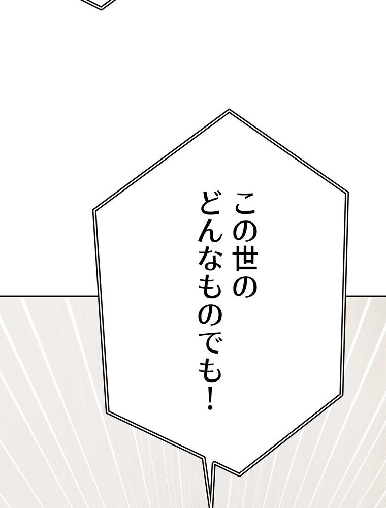 彼女も即買い！ 何でも買える仮想通貨で好き放題【完全版】 2話