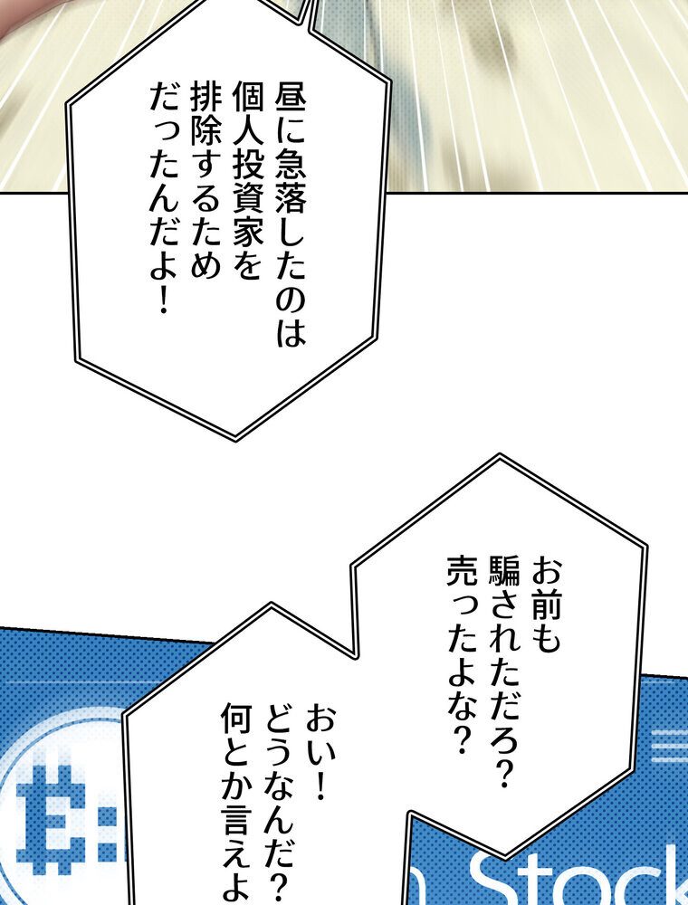 彼女も即買い！ 何でも買える仮想通貨で好き放題【完全版】 2話