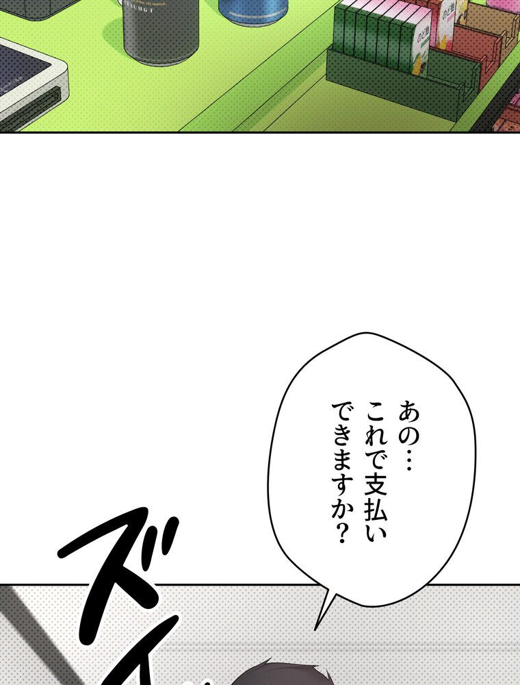 彼女も即買い！ 何でも買える仮想通貨で好き放題【完全版】 2話