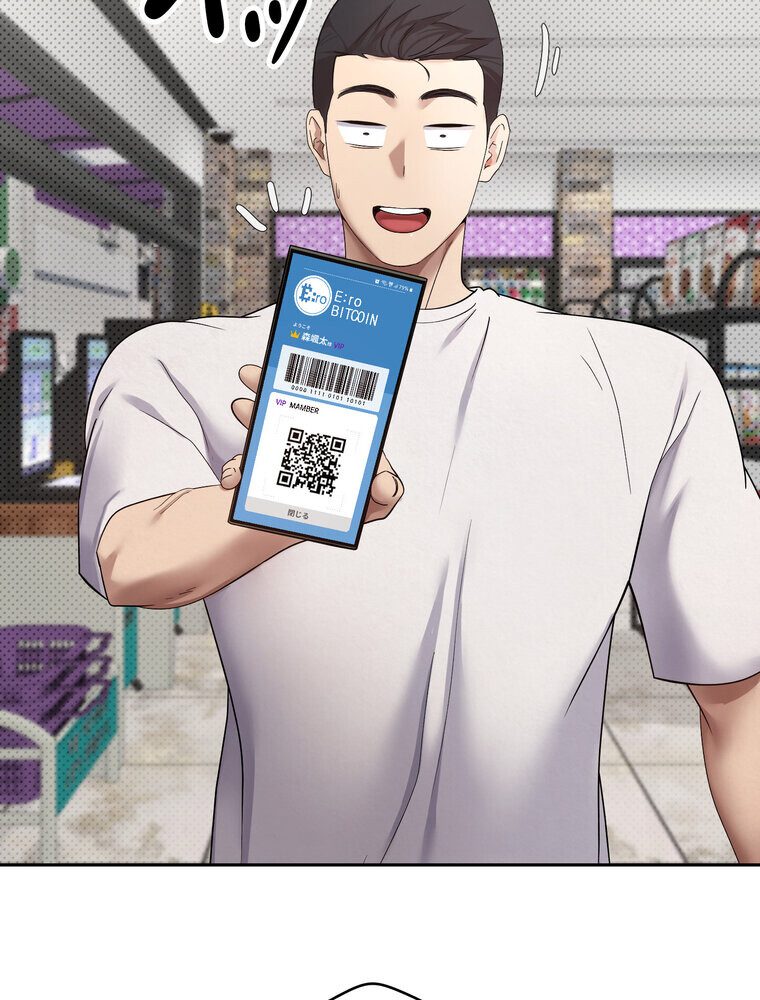 彼女も即買い！ 何でも買える仮想通貨で好き放題【完全版】 2話