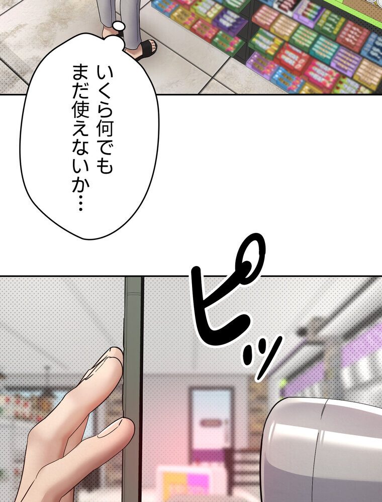 彼女も即買い！ 何でも買える仮想通貨で好き放題【完全版】 2話