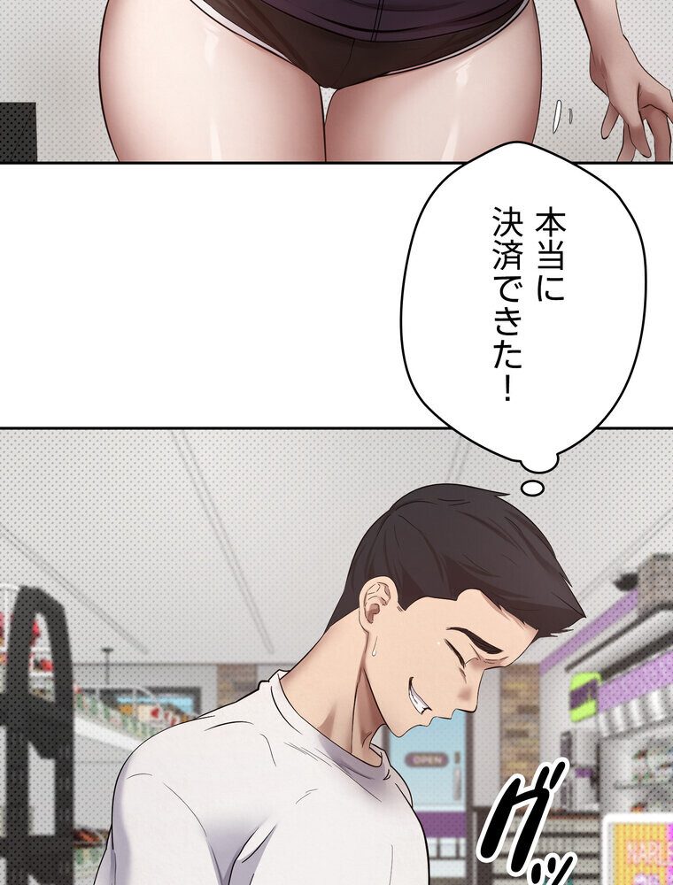 彼女も即買い！ 何でも買える仮想通貨で好き放題【完全版】 2話