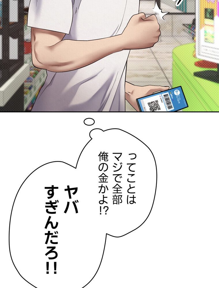 彼女も即買い！ 何でも買える仮想通貨で好き放題【完全版】 2話