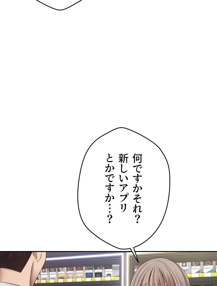 彼女も即買い！ 何でも買える仮想通貨で好き放題【完全版】 2話