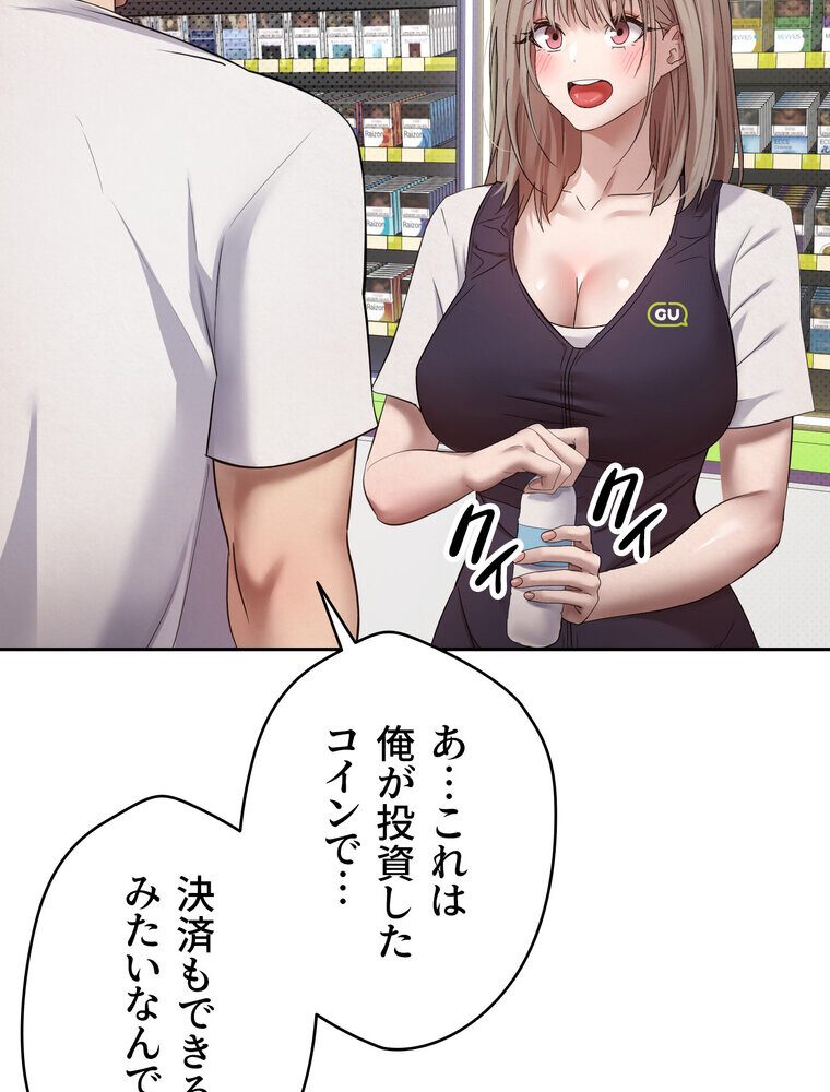彼女も即買い！ 何でも買える仮想通貨で好き放題【完全版】 2話