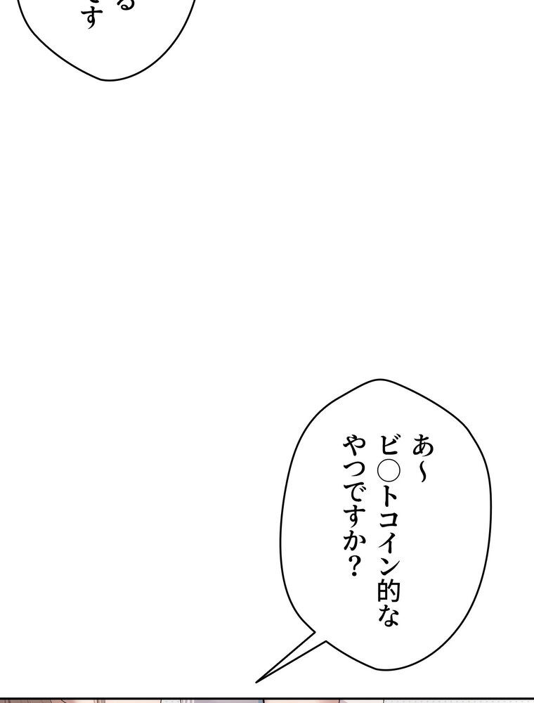 彼女も即買い！ 何でも買える仮想通貨で好き放題【完全版】 2話