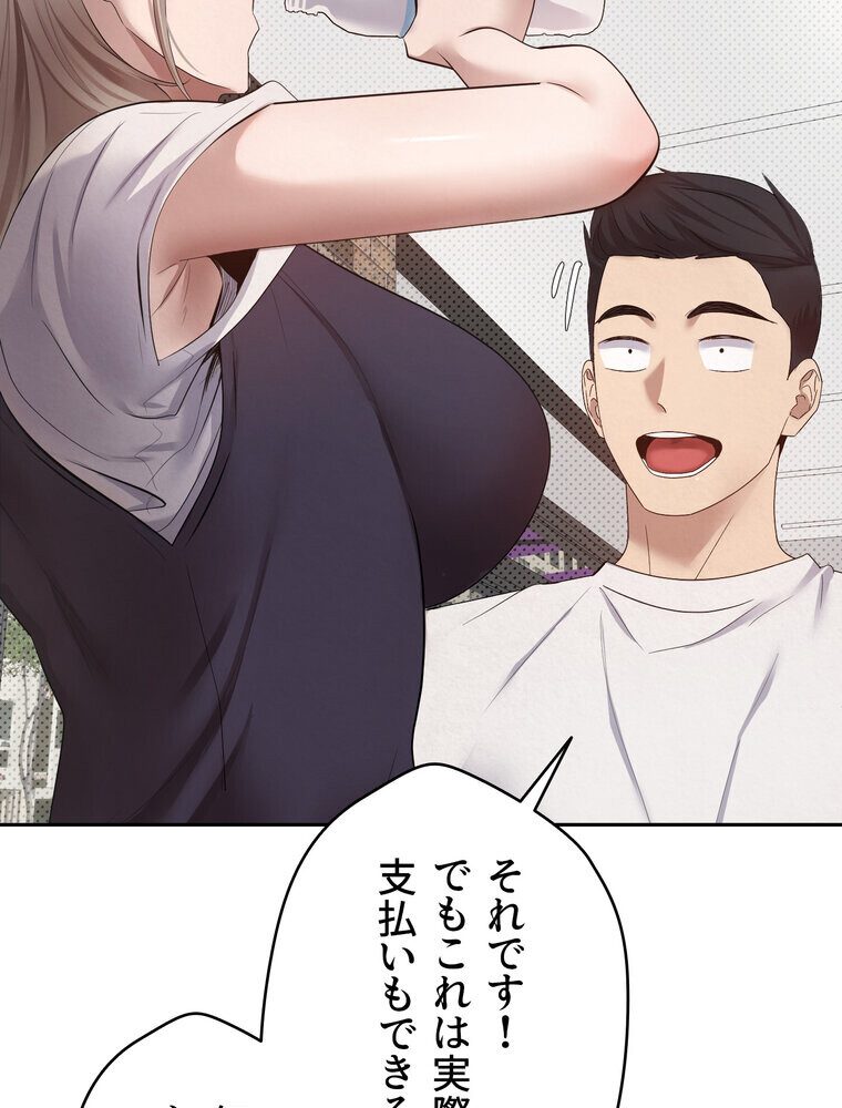 彼女も即買い！ 何でも買える仮想通貨で好き放題【完全版】 2話