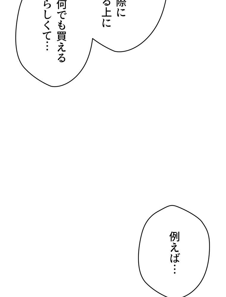 彼女も即買い！ 何でも買える仮想通貨で好き放題【完全版】 2話