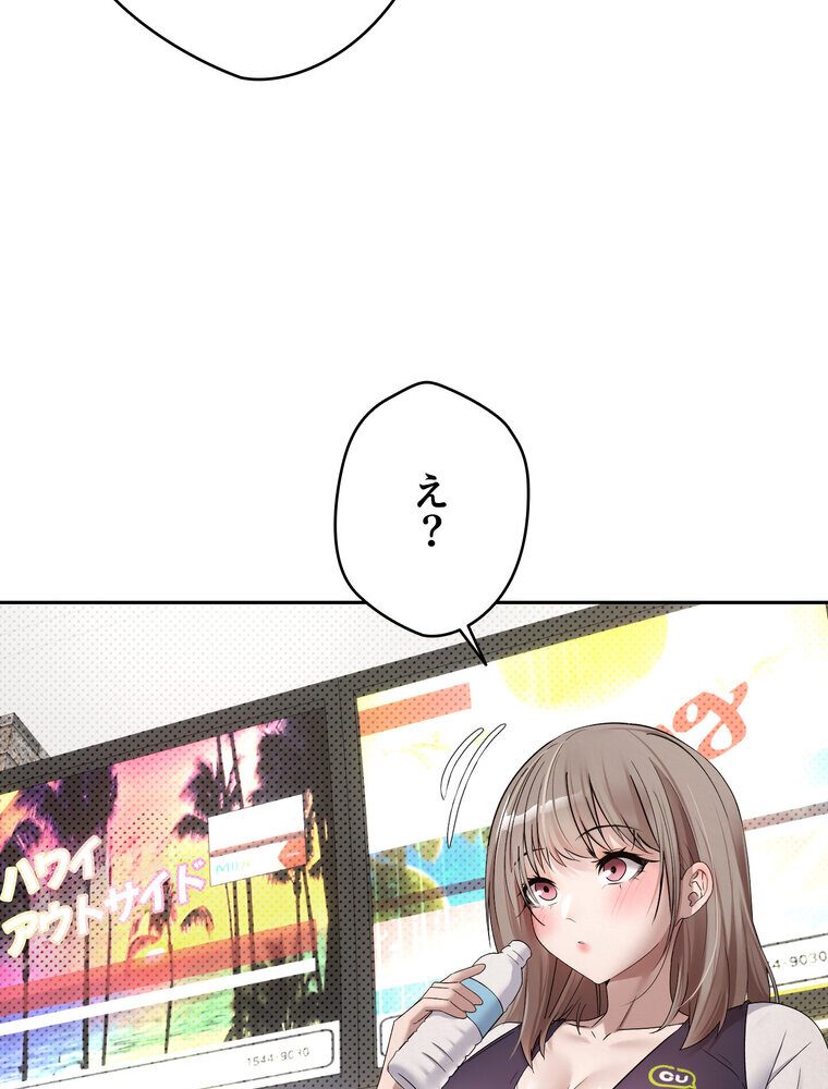 彼女も即買い！ 何でも買える仮想通貨で好き放題【完全版】 2話