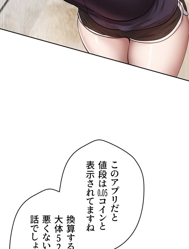 彼女も即買い！ 何でも買える仮想通貨で好き放題【完全版】 2話
