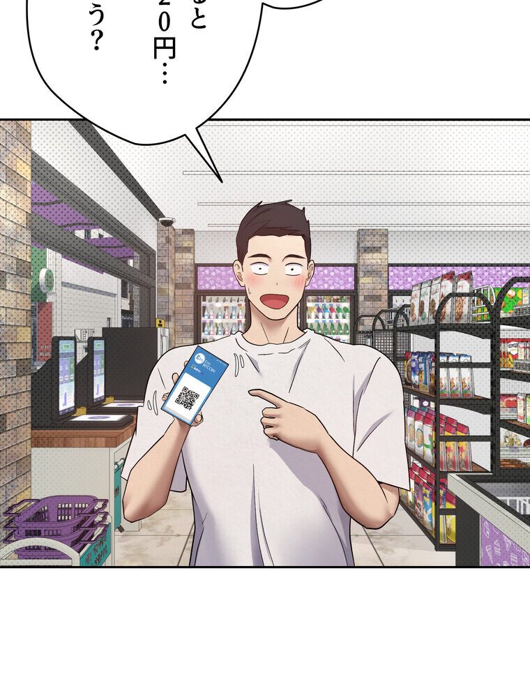 彼女も即買い！ 何でも買える仮想通貨で好き放題【完全版】 2話