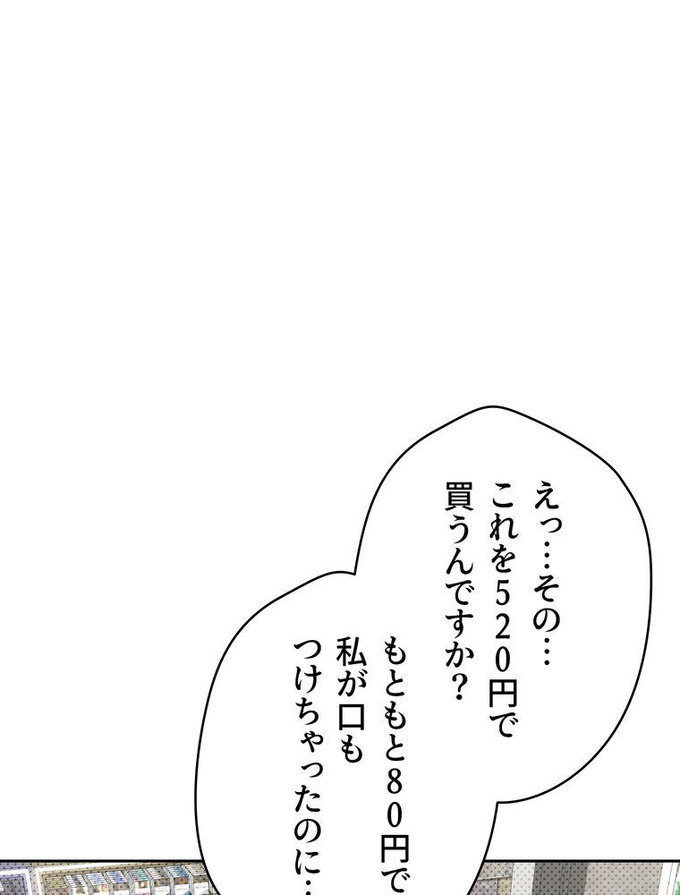 彼女も即買い！ 何でも買える仮想通貨で好き放題【完全版】 2話