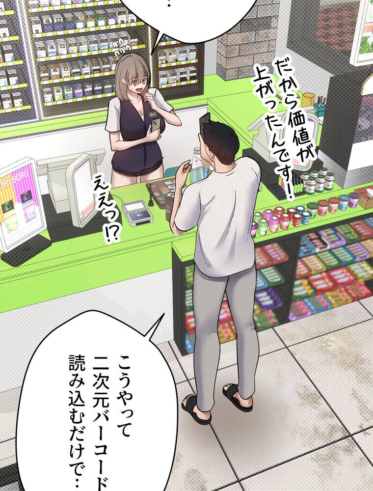 彼女も即買い！ 何でも買える仮想通貨で好き放題【完全版】 2話