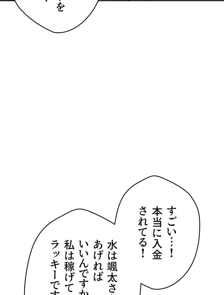 彼女も即買い！ 何でも買える仮想通貨で好き放題【完全版】 2話
