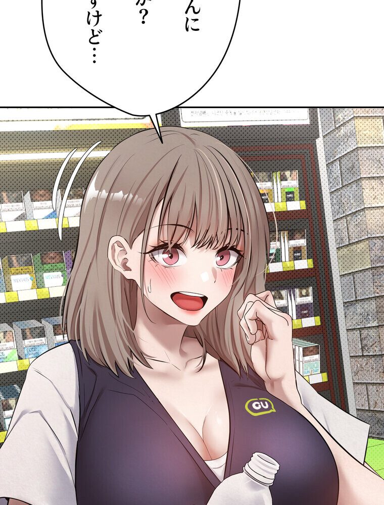 彼女も即買い！ 何でも買える仮想通貨で好き放題【完全版】 2話