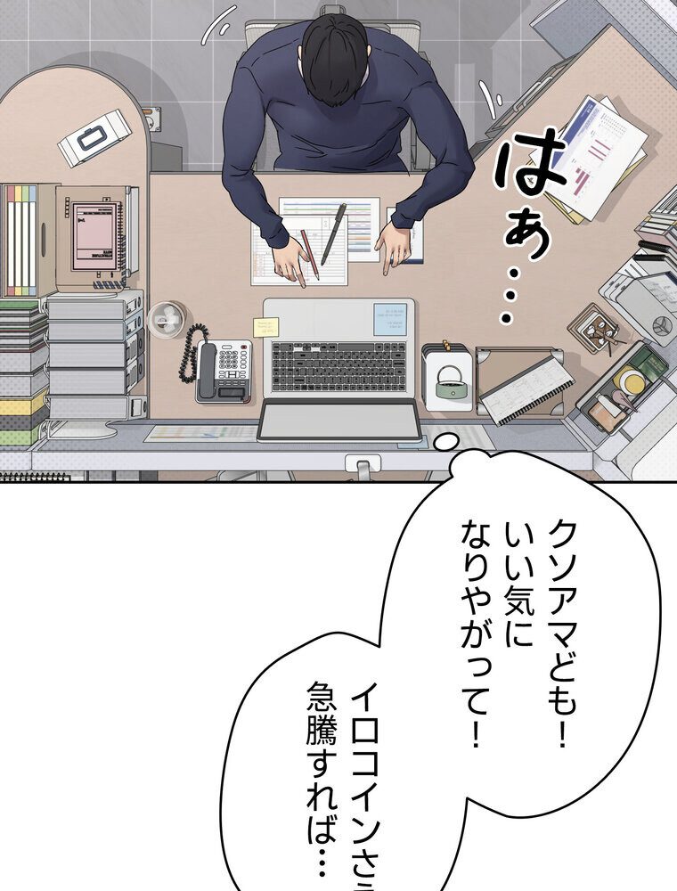 彼女も即買い！ 何でも買える仮想通貨で好き放題【完全版】 2話