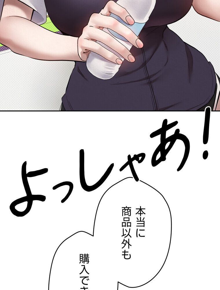 彼女も即買い！ 何でも買える仮想通貨で好き放題【完全版】 2話