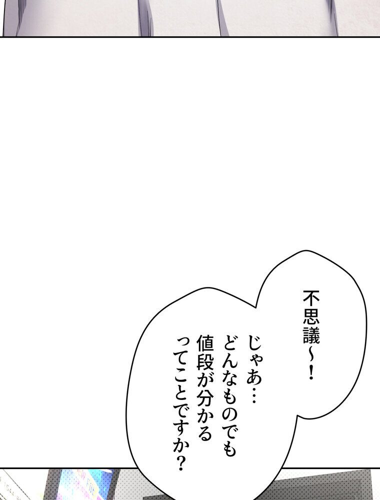 彼女も即買い！ 何でも買える仮想通貨で好き放題【完全版】 2話