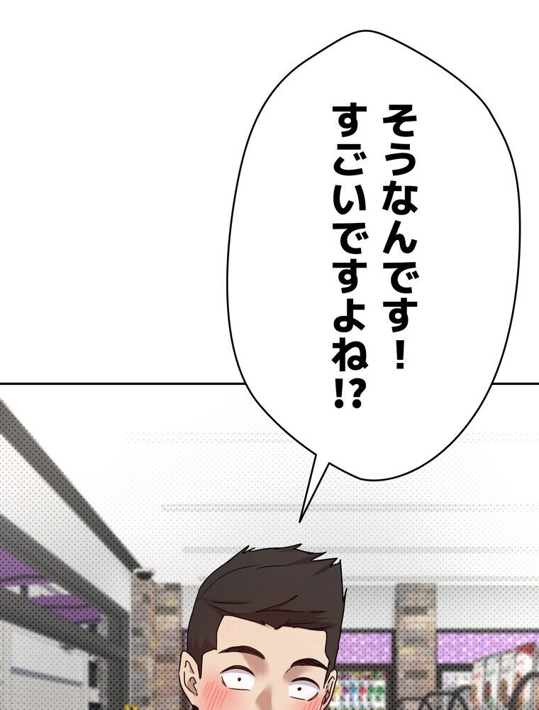 彼女も即買い！ 何でも買える仮想通貨で好き放題【完全版】 2話