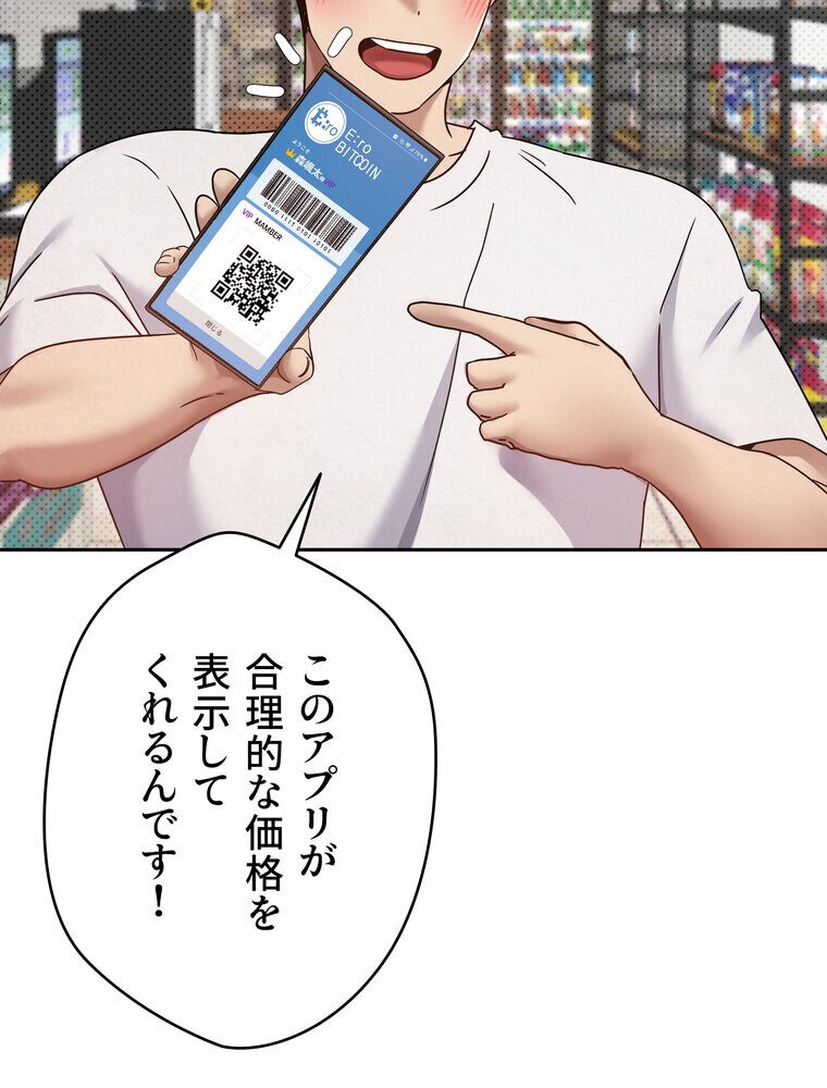 彼女も即買い！ 何でも買える仮想通貨で好き放題【完全版】 2話