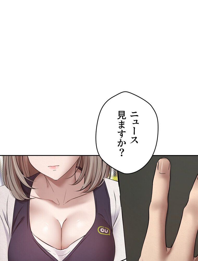 彼女も即買い！ 何でも買える仮想通貨で好き放題【完全版】 2話