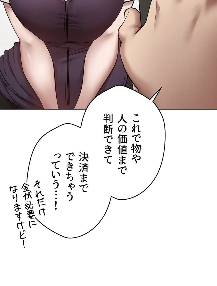 彼女も即買い！ 何でも買える仮想通貨で好き放題【完全版】 2話