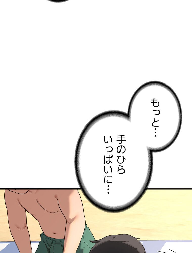 マザースワ〇ピング【完全版】 2話