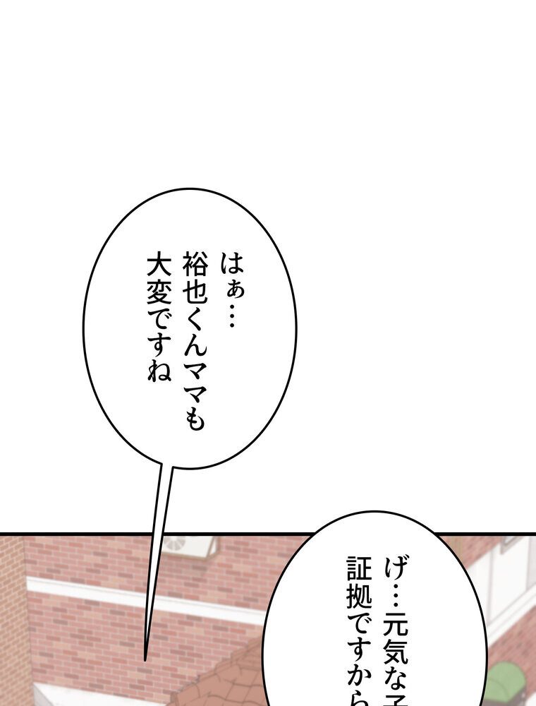 マザースワ〇ピング【完全版】 1話