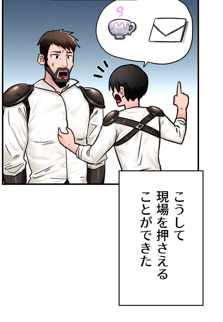 回帰した兵士のメス征服記！ 2話