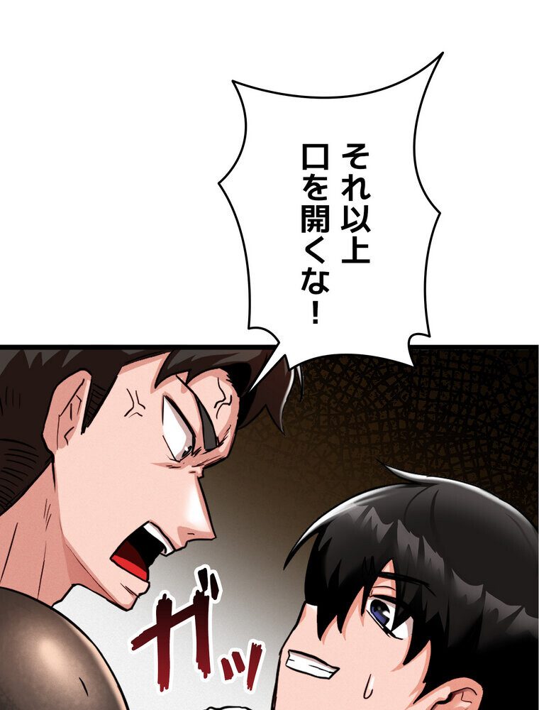 回帰した兵士のメス征服記！ 2話