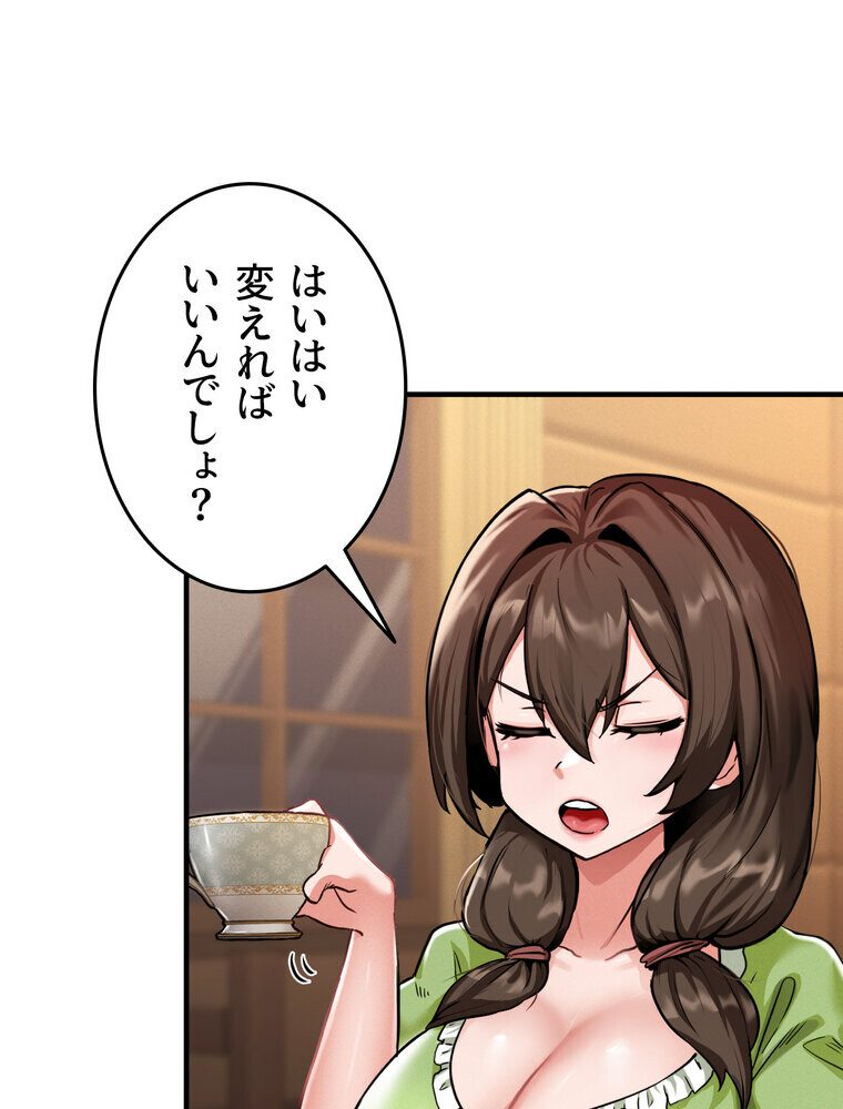 回帰した兵士のメス征服記！ 2話