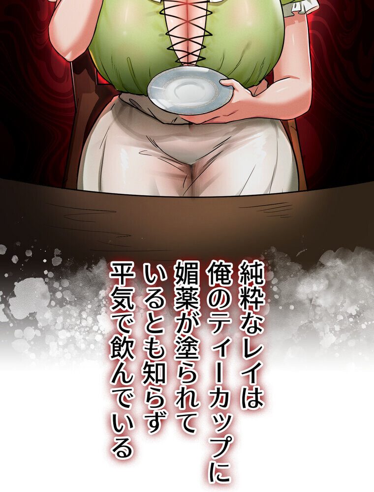回帰した兵士のメス征服記！ 2話