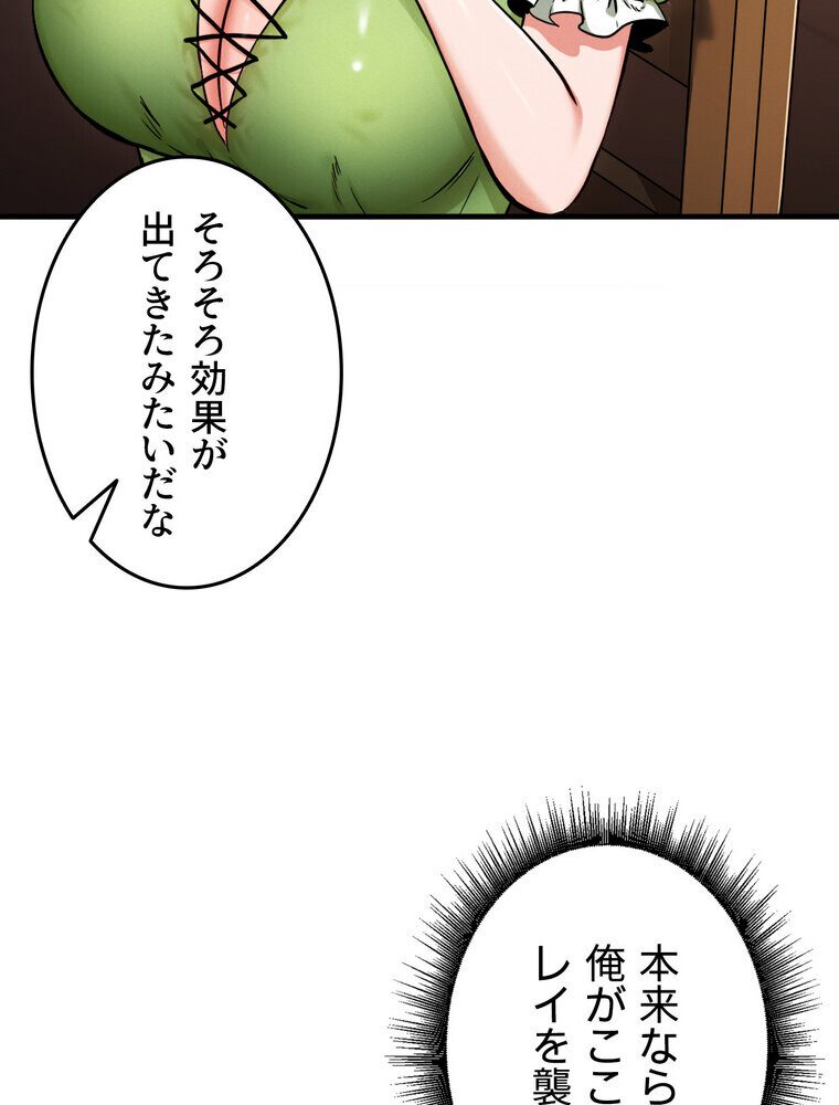 回帰した兵士のメス征服記！ 2話
