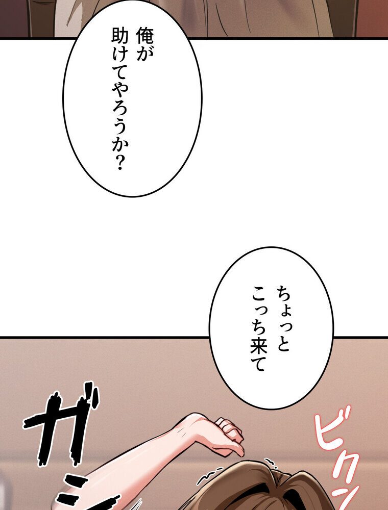 回帰した兵士のメス征服記！ 2話