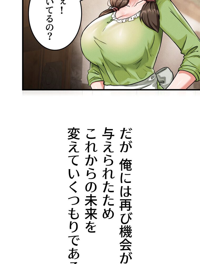 回帰した兵士のメス征服記！ 1話