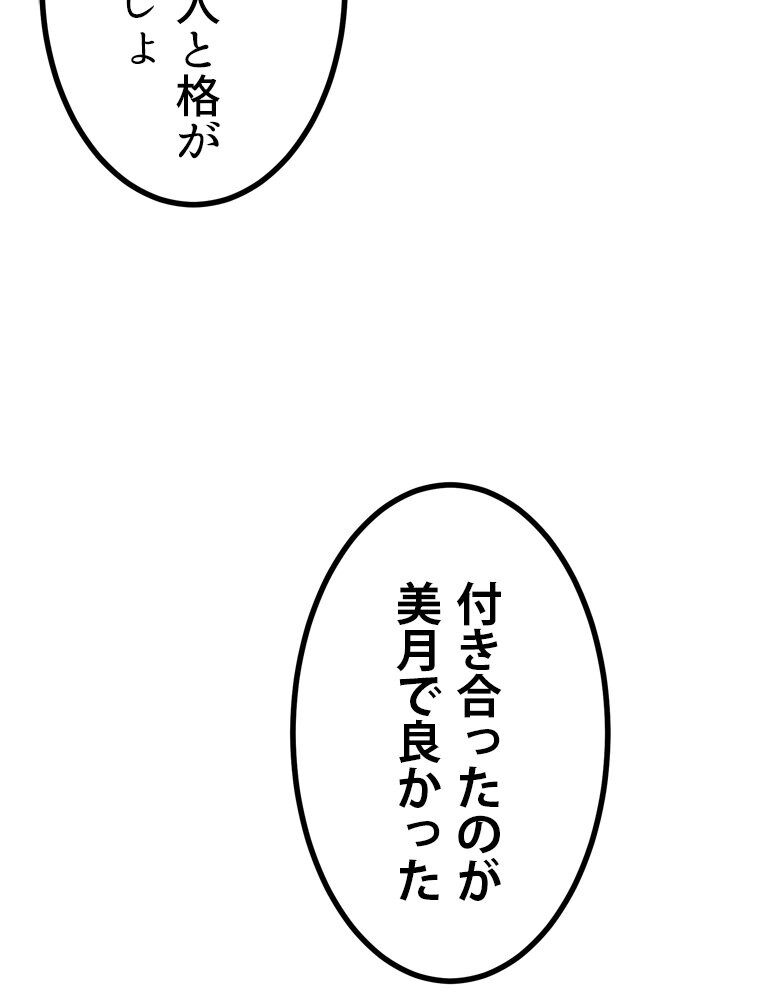 真・上京シェアハウス〜彼女と幼馴染と知らない奴〜（10）