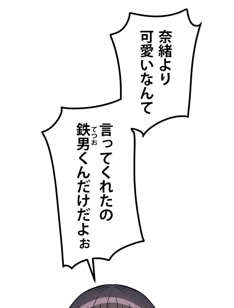 真・上京シェアハウス〜彼女と幼馴染と知らない奴〜（10）