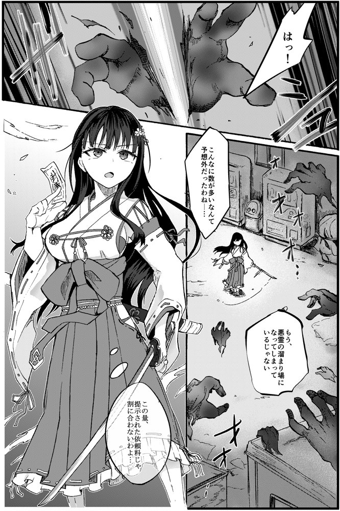 霊障事件〜退魔師・杠葉さくらの場合〜【ウメ畑】