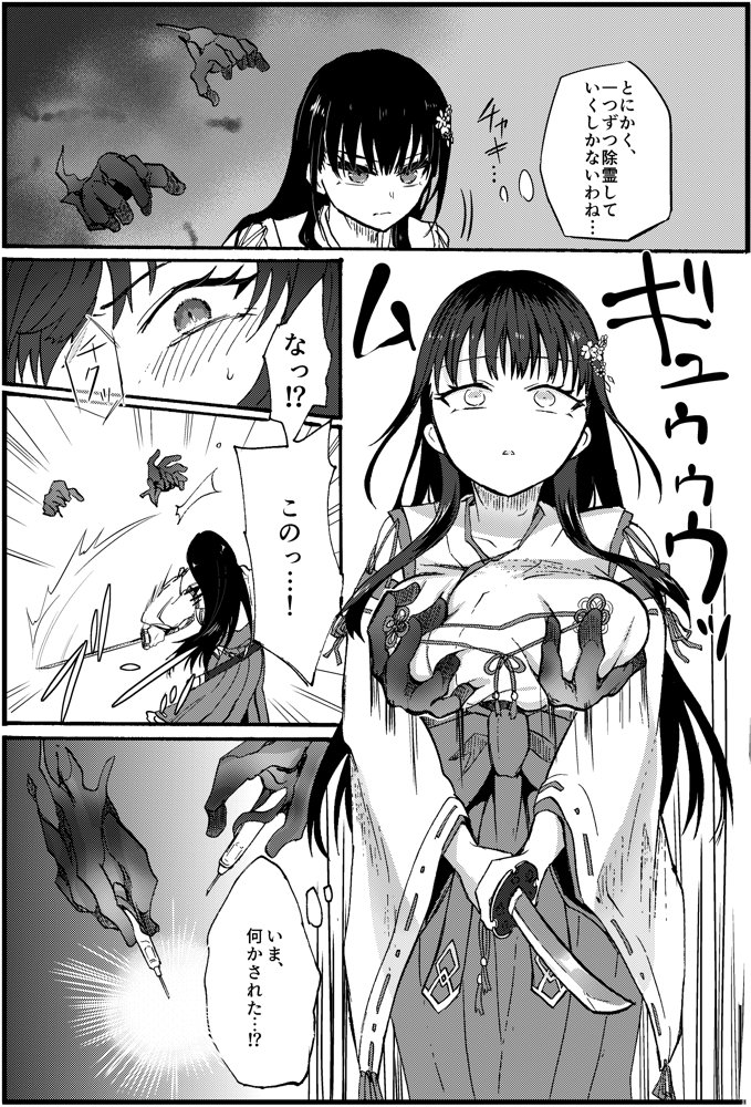 霊障事件〜退魔師・杠葉さくらの場合〜【ウメ畑】
