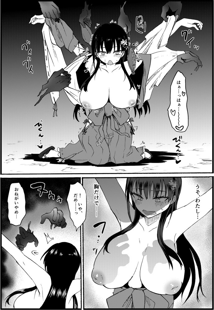 霊障事件〜退魔師・杠葉さくらの場合〜【ウメ畑】